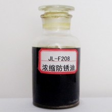 JL-F208濃縮防銹油