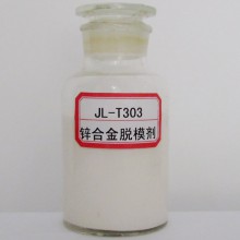 JL-T303锌合金脱模剂