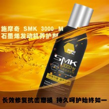 施摩奇 SMK 3000-M石墨烯发动机养护剂