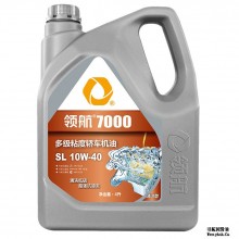 领航7000 多级粘度轿车机油 SL 5W-30/10W-30/15W-40/2