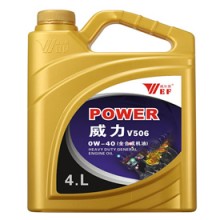 威力V506（全合成机油）