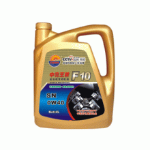 F10 全合成发动机油