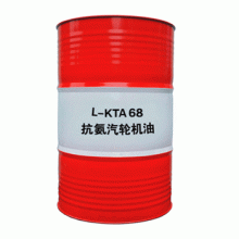 抗氨汽轮机油L-KTA68#