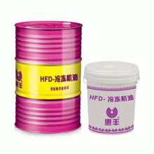 惠豐HFD-MR冷凍機油