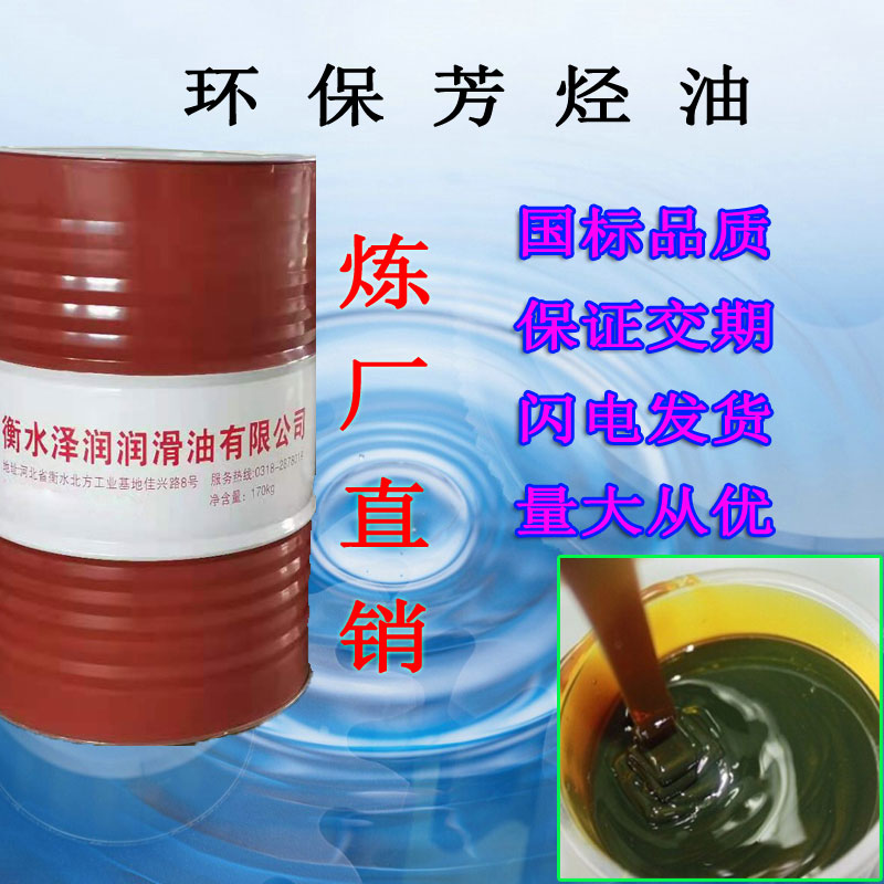 芳烃油 芳烃基础油 国产芳烃油 绿色芳烃油 橡胶用芳烃基橡胶油 (3)